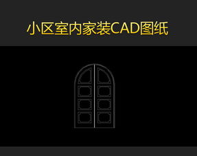 CAD現代門窗平面設計圖下載與應用指南